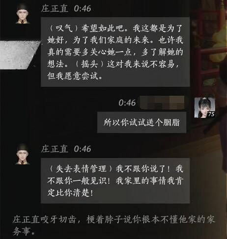 《燕雲十六聲》莊正直對話結交攻略