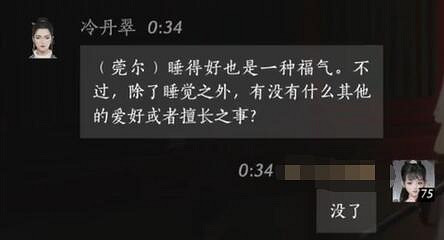 《燕雲十六聲》冷丹翠對話結交攻略