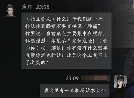 《燕雲十六聲》庾輝對話結交攻略