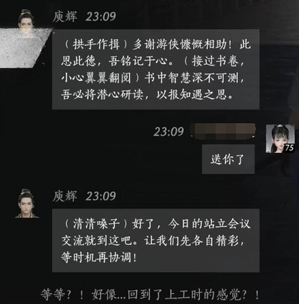 《燕雲十六聲》庾輝對話結交攻略