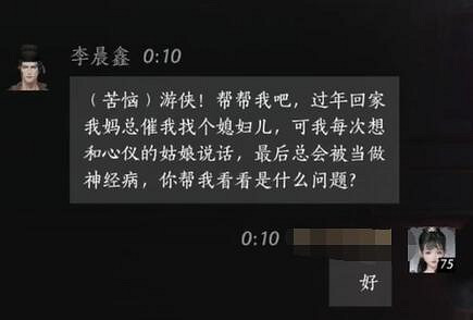 《燕雲十六聲》李晨鑫對話結交攻略
