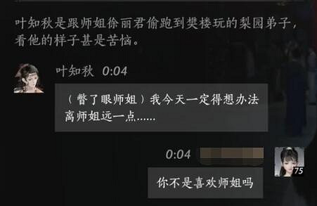 《燕雲十六聲》葉知秋對話結交攻略 《燕雲十六聲》葉知秋對話結交攻略