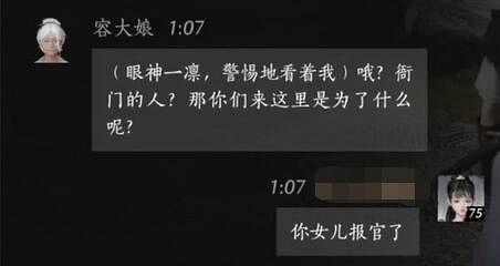 《燕雲十六聲》容大娘對話結交攻略