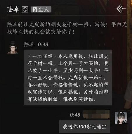 《燕雲十六聲》陸卓對話結交攻略