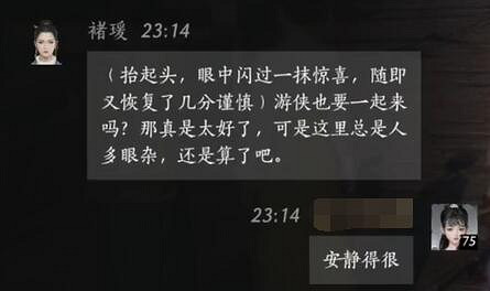 《燕雲十六聲》褚璦對話結交攻略