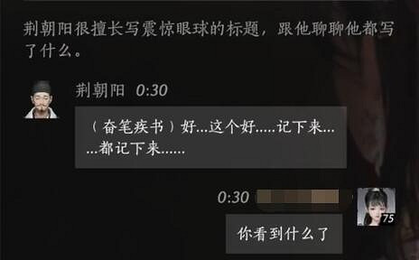 《燕雲十六聲》荊朝陽對話結交攻略