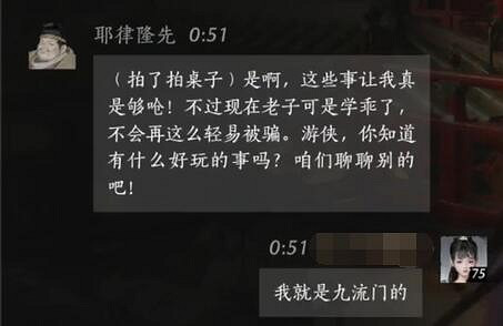 《燕雲十六聲》耶律隆先對話結交攻略 《燕雲十六聲》耶律隆先對話結交攻略