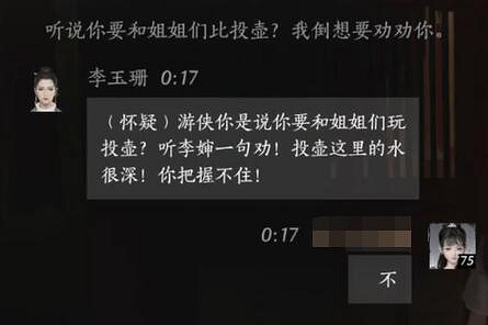 《燕雲十六聲》李玉珊對話結交攻略