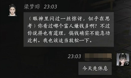 《燕雲十六聲》梁夢琮對話結交攻略