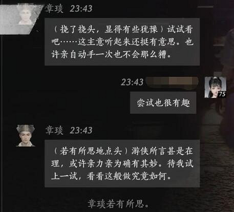 《燕雲十六聲》章琰對話結交攻略