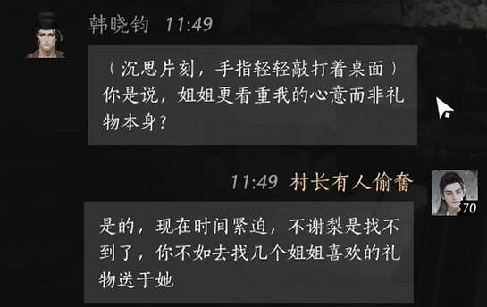 《燕雲十六聲》韓曉鈞對話結交攻略