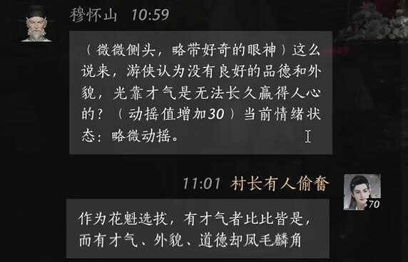 《燕雲十六聲》穆懷山對話結交攻略