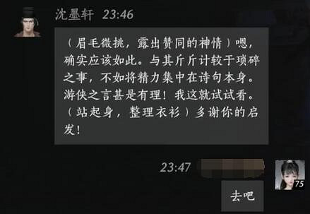 《燕雲十六聲》沈墨軒對話結交攻略