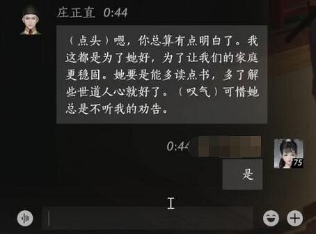 《燕雲十六聲》莊正直對話結交攻略