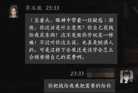 《燕雲十六聲》齊玉瓏對話結交攻略