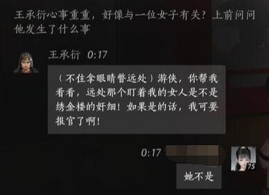 《燕雲十六聲》王承衍對話結交攻略