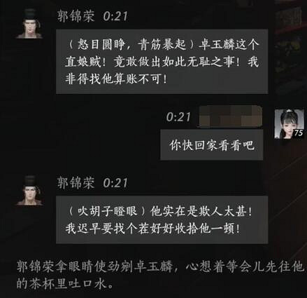 《燕雲十六聲》郭錦榮對話結交攻略