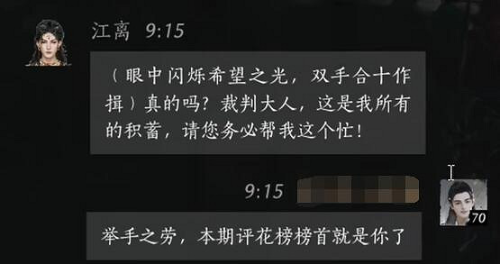 《燕雲十六聲》江離對話結交攻略