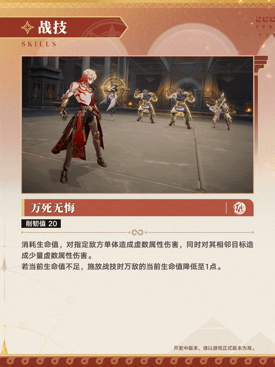 《崩壞：星穹鐵道》3.1版本“萬敵”角色前瞻情報