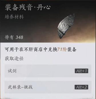 《燕雲十六聲》金裝自選獲得位置 《燕雲十六聲》金裝自選獲得位置