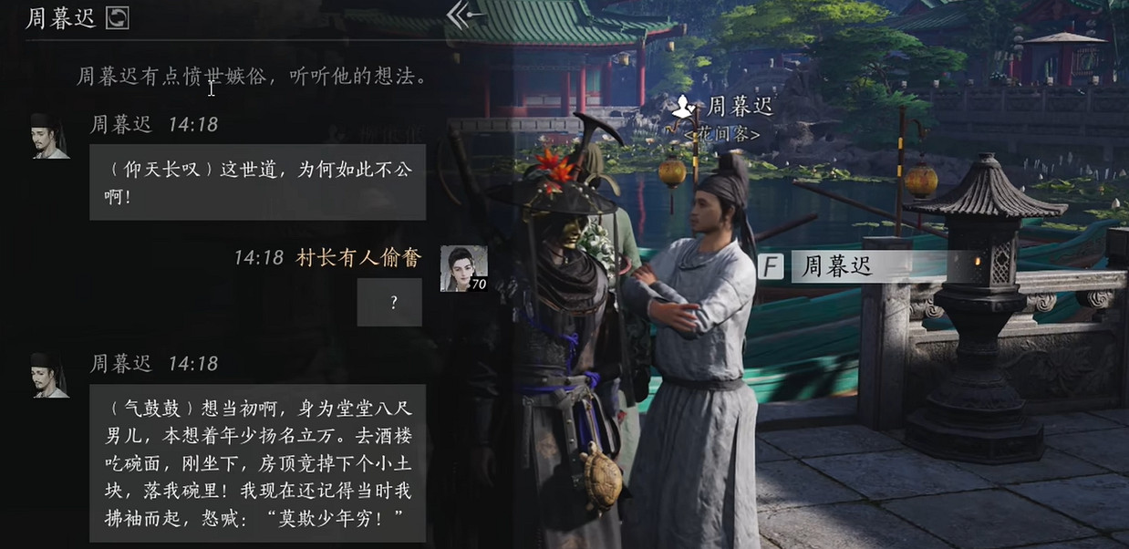 《燕雲十六聲》周暮遲對話結交攻略