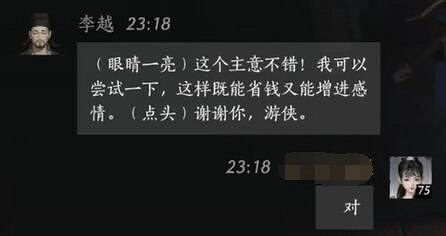 《燕雲十六聲》李越對話結交攻略