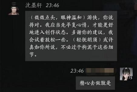 《燕雲十六聲》沈墨軒對話結交攻略
