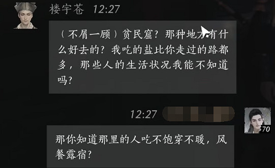 《燕雲十六聲》樓宇蒼對話結交攻略