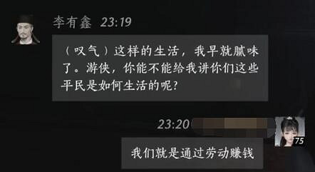 《燕雲十六聲》李有鑫對話結交攻略