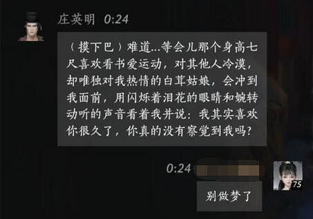 《燕雲十六聲》莊英明對話結交攻略
