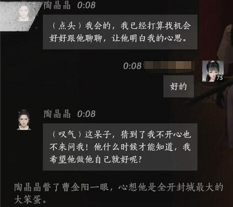 《燕雲十六聲》陶晶晶對話結交攻略