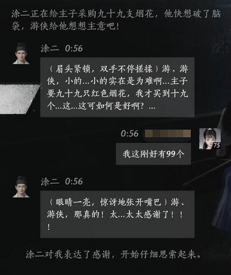 《燕雲十六聲》塗二對話結交攻略