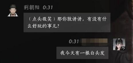 《燕雲十六聲》荊朝陽對話結交攻略