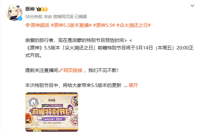 《原神》5.5版本“眾火溯還之日”前瞻直播定檔！