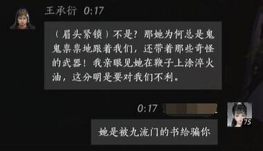《燕雲十六聲》王承衍對話結交攻略