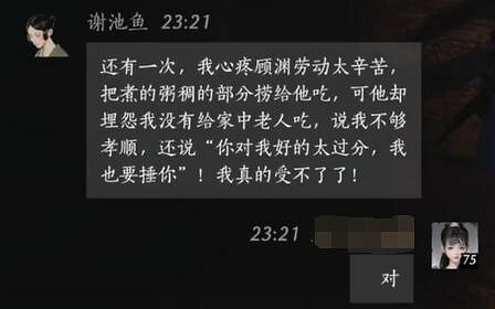 《燕雲十六聲》謝池魚對話結交攻略