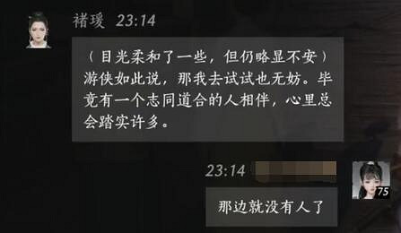 《燕雲十六聲》褚璦對話結交攻略