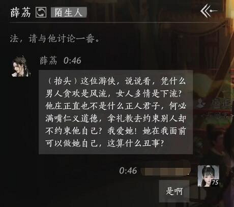 《燕雲十六聲》薛荔對話結交攻略