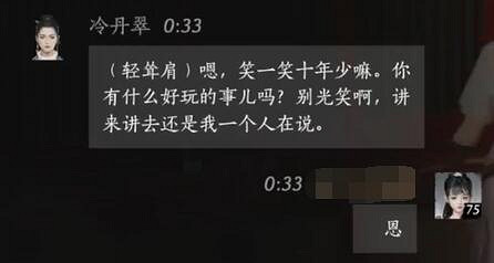 《燕雲十六聲》冷丹翠對話結交攻略