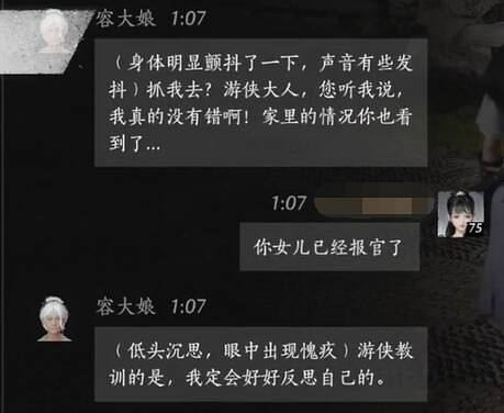 《燕雲十六聲》容大娘對話結交攻略