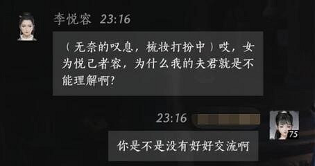 《燕雲十六聲》李悅容對話結交攻略