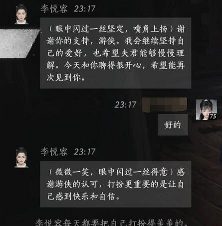 《燕雲十六聲》李悅容對話結交攻略