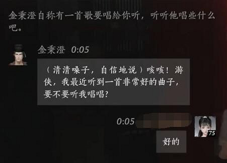 《燕雲十六聲》金秉澄對話結交攻略