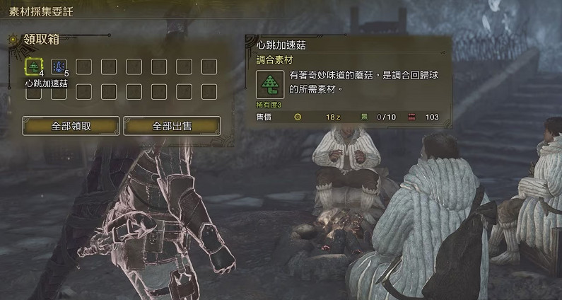 《怪獵荒野》攻略:解鎖NPC素材採集 早日實現道具自由