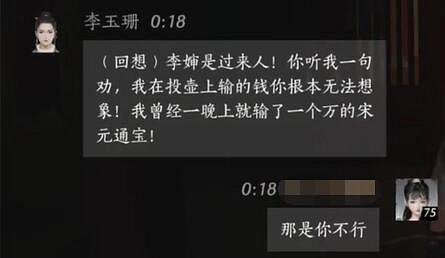 《燕雲十六聲》李玉珊對話結交攻略