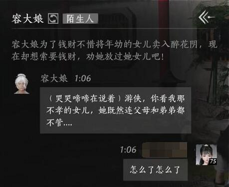 《燕雲十六聲》容大娘對話結交攻略