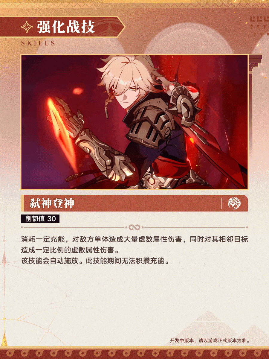 《崩壞：星穹鐵道》3.1版本“萬敵”角色前瞻情報