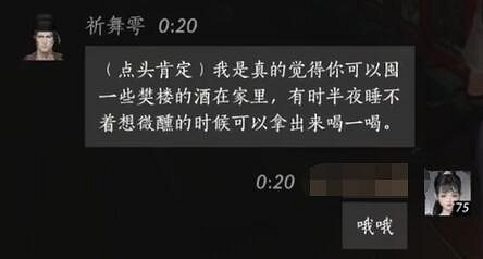 《燕雲十六聲》祈舞雩對話結交攻略 《燕雲十六聲》祈舞雩對話結交攻略