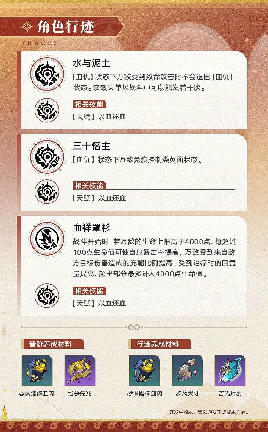 《崩壞：星穹鐵道》3.1版本“萬敵”角色前瞻情報