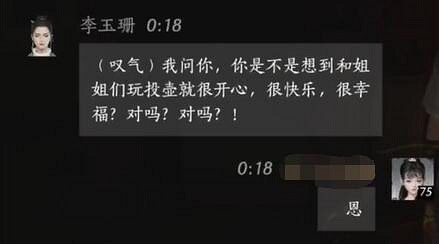 《燕雲十六聲》李玉珊對話結交攻略